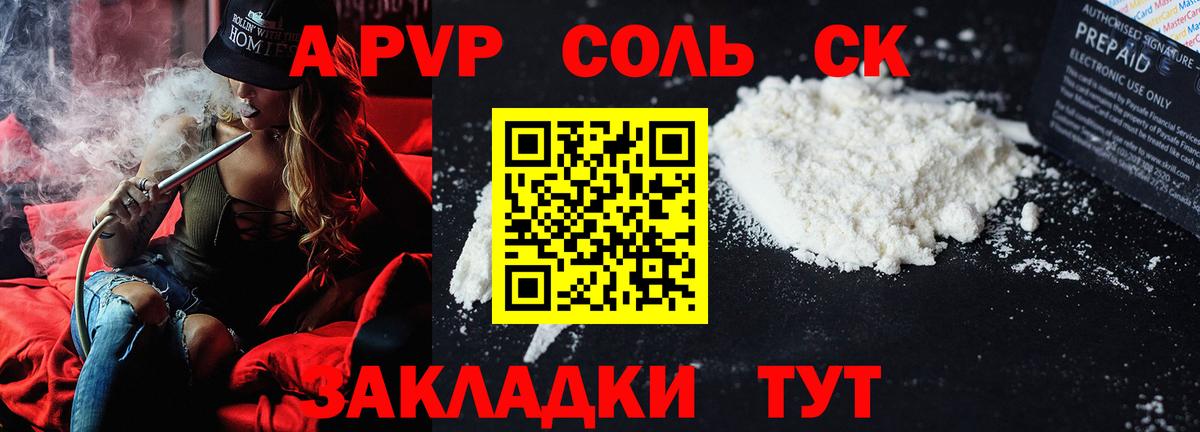 A PVP Соль Нижневартовск