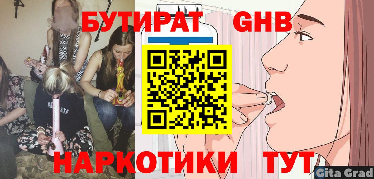 Бутират 99%  Вход с VPN  Нижневартовск 