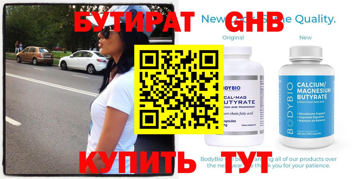 Бутират BDO Нижневартовск