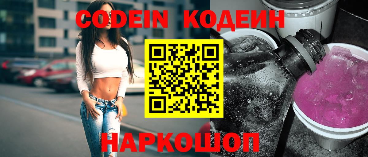 Кодеин Purple Drank  Кодеин Purple Drank  Вход с VPN  Нижневартовск 