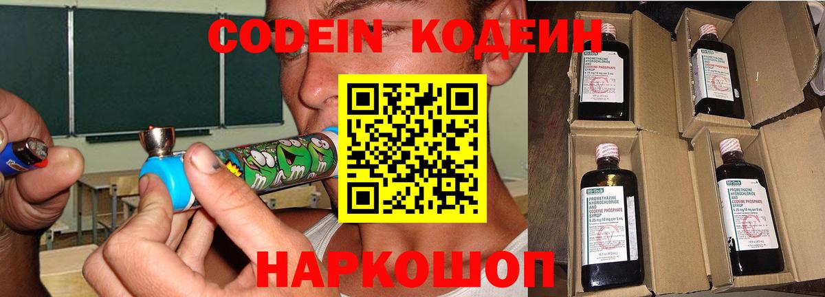 Кодеин Purple Drank Нижневартовск