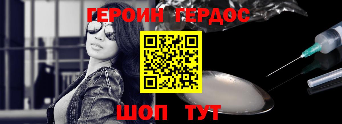 Героин Heroin Нижневартовск