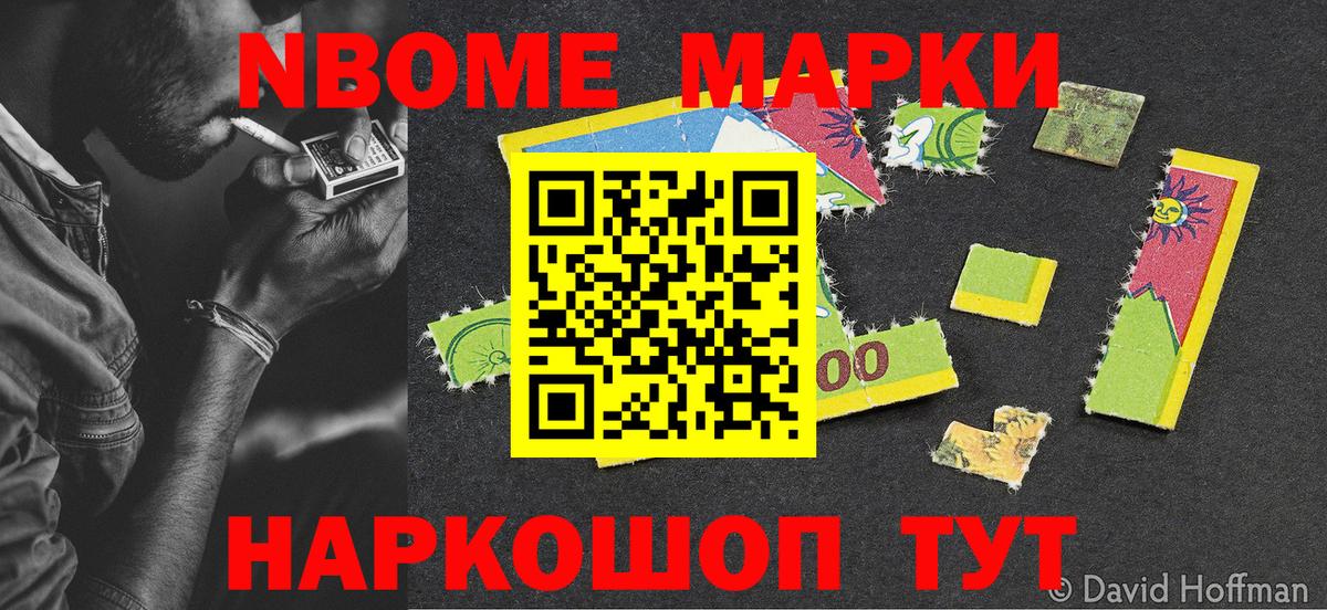 Марки N-bome  Наркотические марки 1500мкг  Вход с VPN  Нижневартовск 